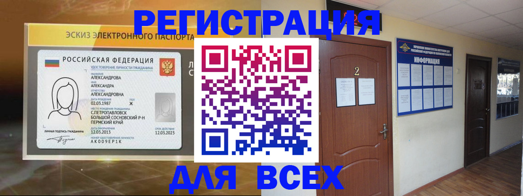 временная регистрация для школы в Ивдели