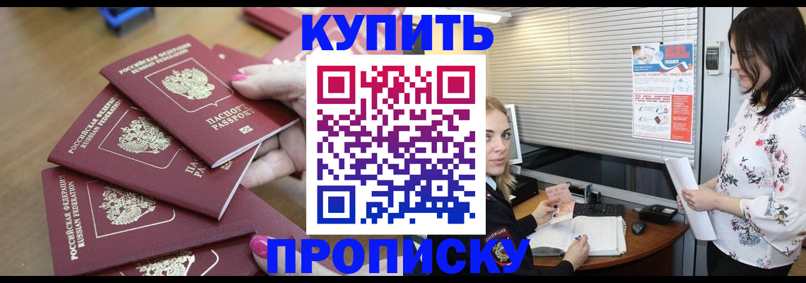 прописка от собственника в Ивдели